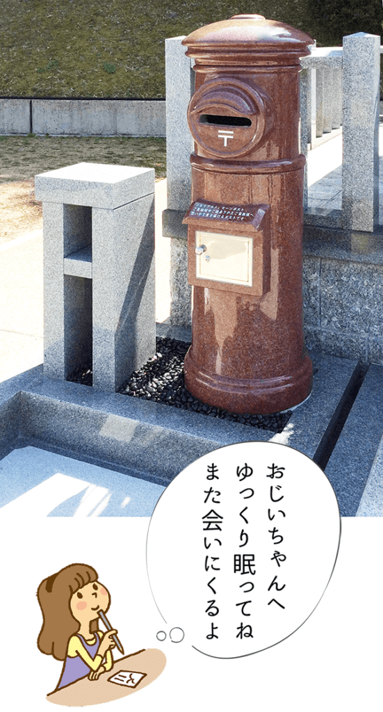 メモリアルポスト