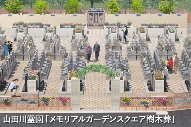 メモリアルスクエア