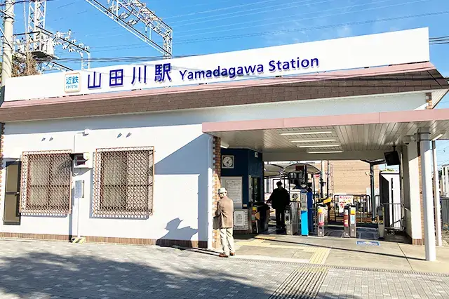 山田川駅