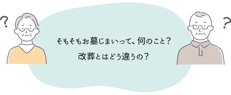 墓じまいとは