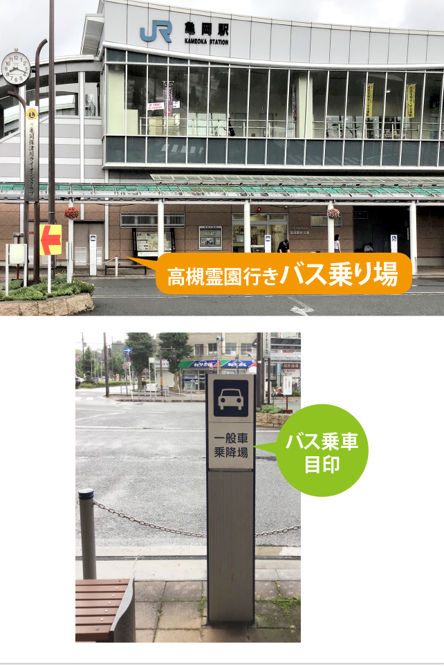 亀岡駅バス乗車場所