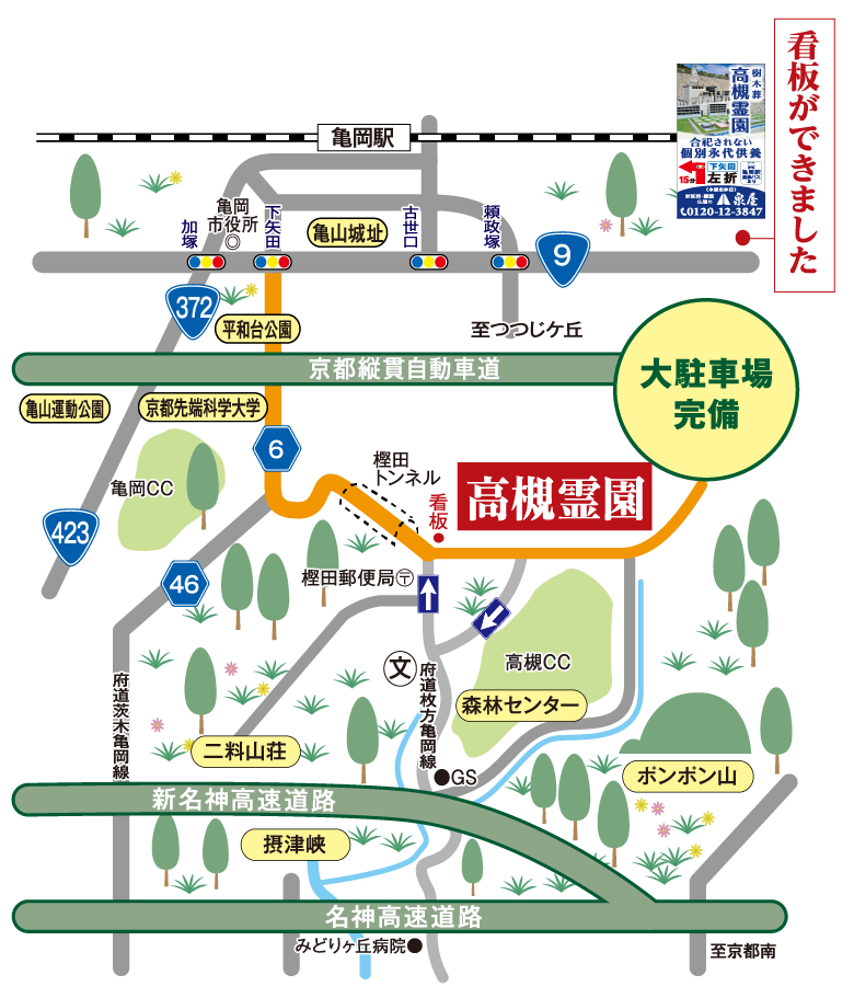 高槻霊園亀岡市地図