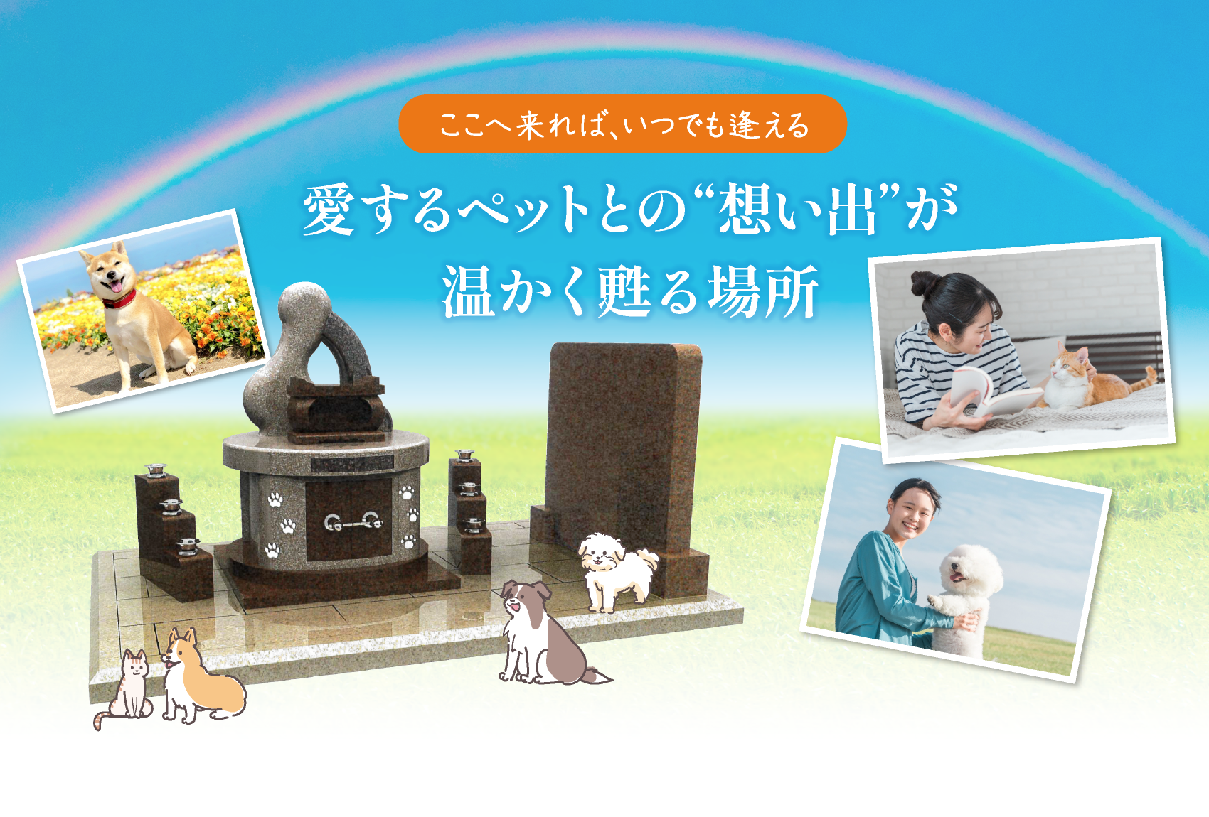 多聞院霊園ペット納骨堂イメージPC