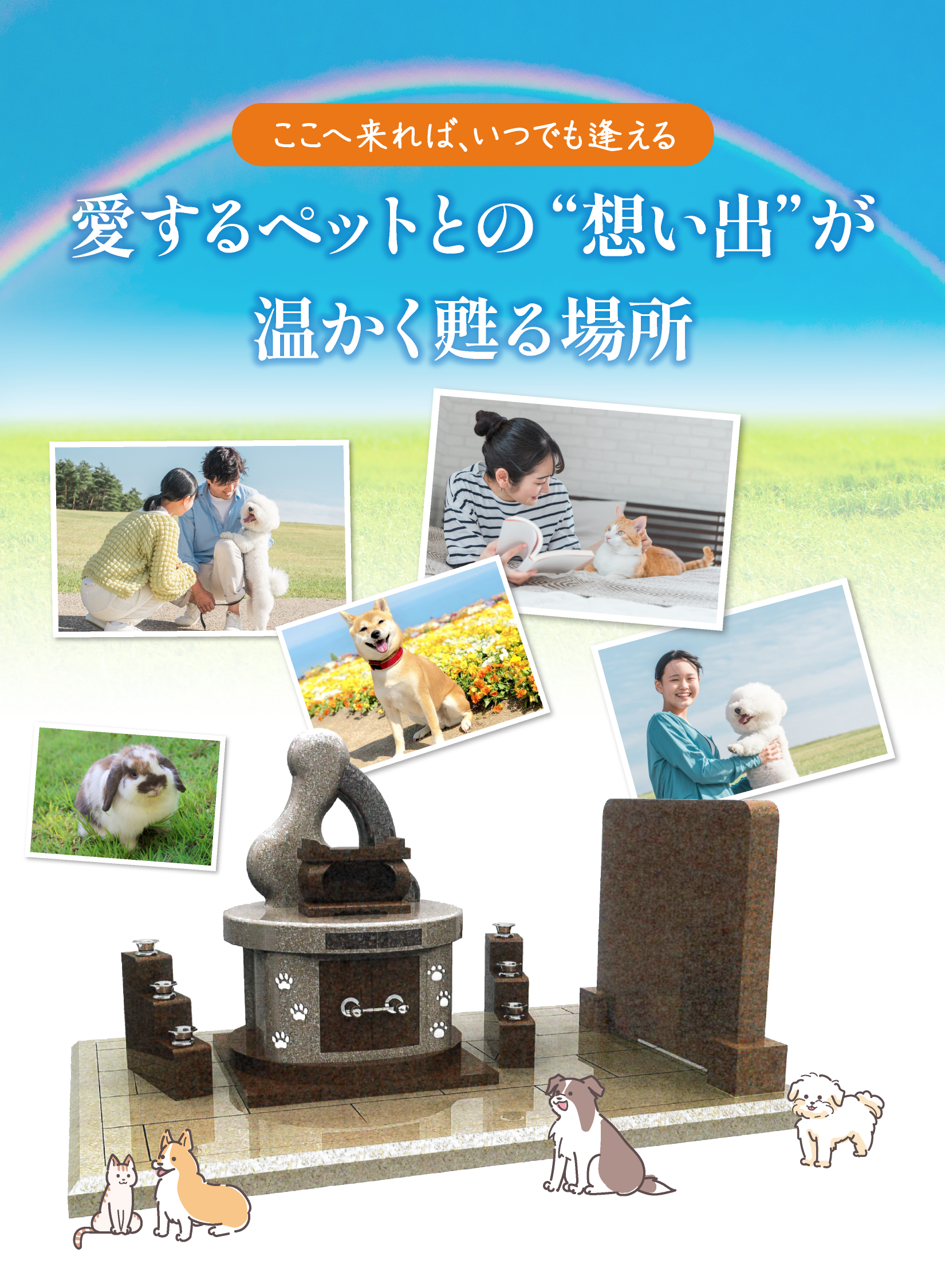多聞院霊園ペット納骨堂イメージSP