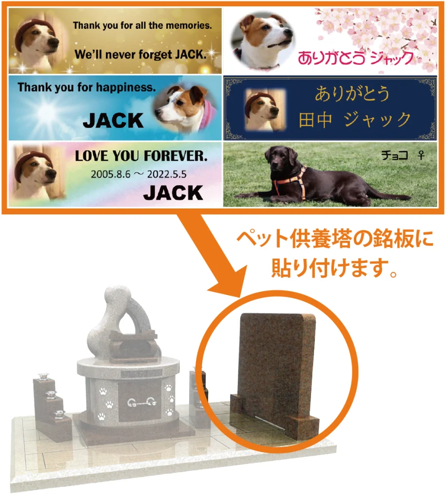 多聞院霊園ペット納骨堂プレート
