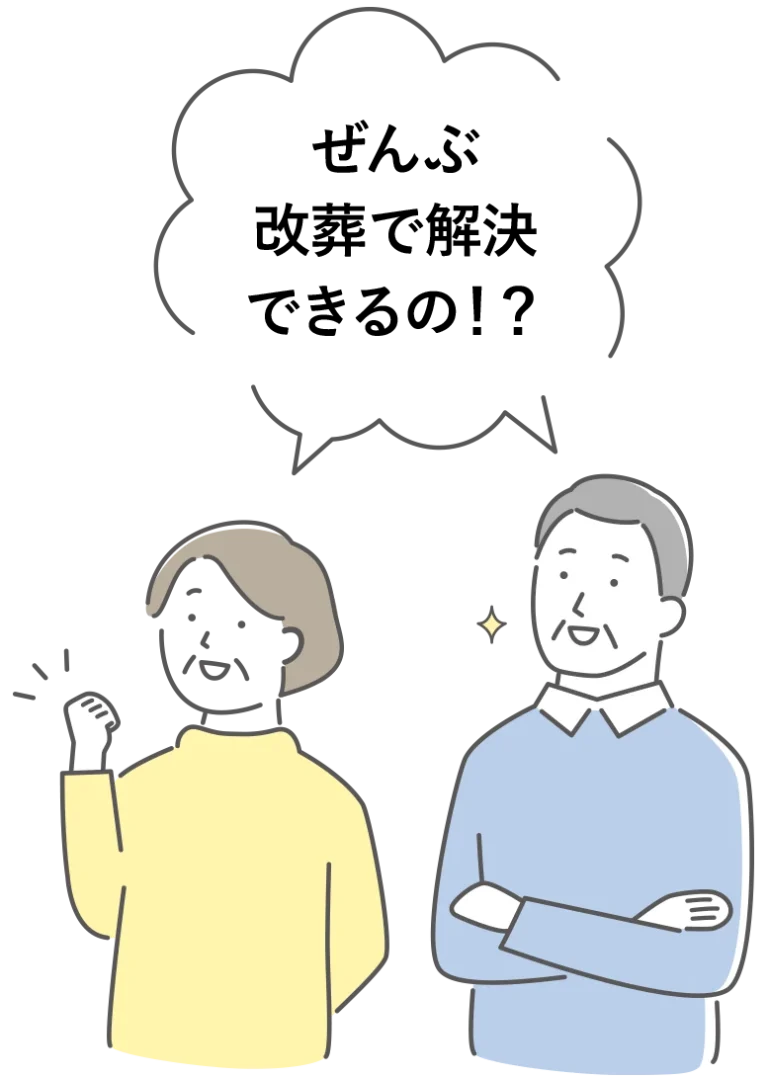 改葬、お墓のお引越しイメージ