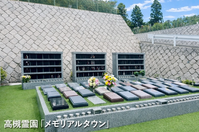 メモリアルタウン