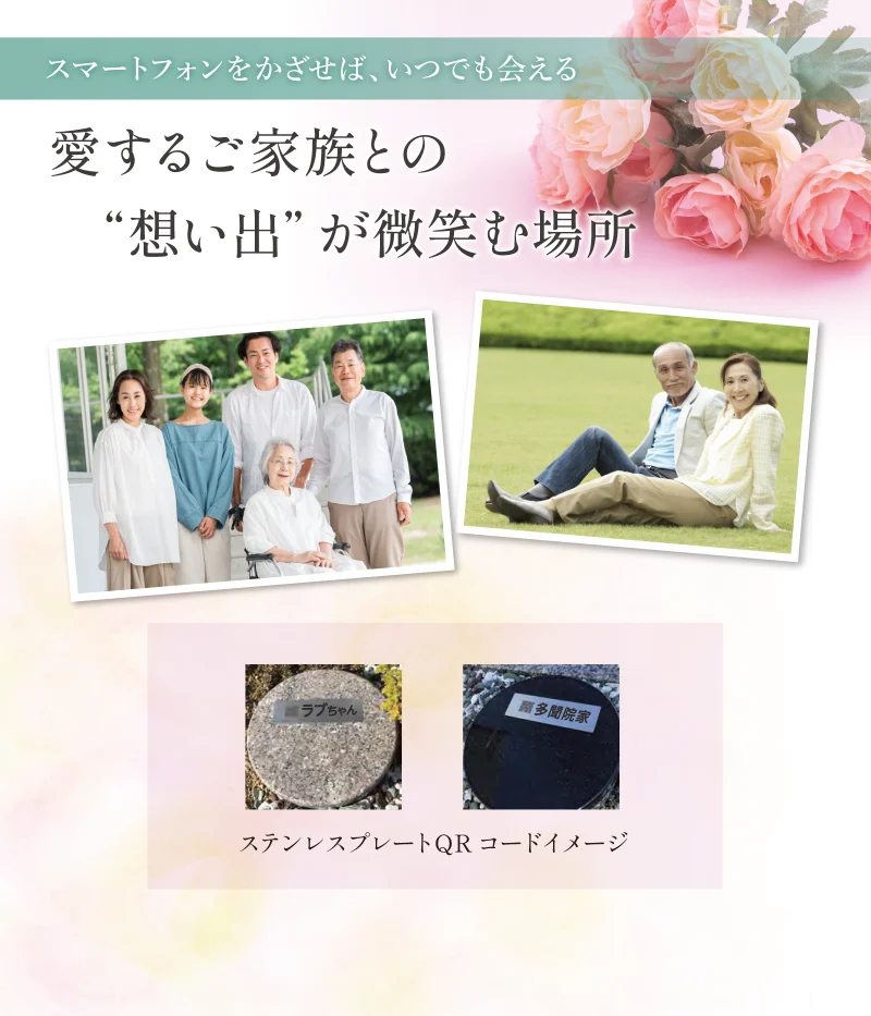 スマートメモリアルネットワーク